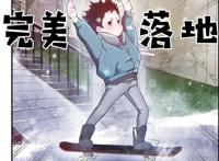 撒野漫画开刊蒋丞顾淼互动超有趣顾飞大长腿抢镜