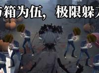 [视频]第五人格幸运儿摸箱子技巧