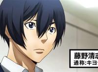藤野清志(cv:神谷浩史)