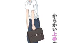 からかい上手の高木さん 