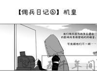 第五人格同人漫画 佣兵日记