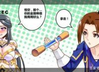 王者荣耀本子:露娜借金箍棒说变长变短