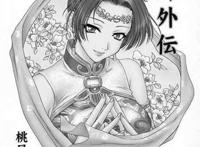 桃屋しょう三国无惨貂蝉ed2k18禁本子c85(貂蟬外傳)
