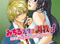 漫画:救世主は理事长の息子.