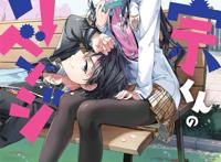 【政宗君的复仇】我永远喜欢安达垣爱姬