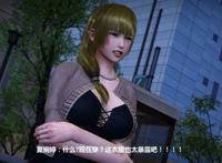 堕落人妻3D第四话夏婉婷 [中文] [3d全彩] 