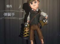 第五人格前锋裆部凸起污图