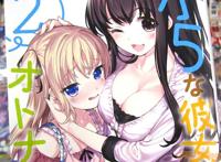 小五女友与成年人的爱/小5な彼女とオトナの爱第２卷「お兄ちゃんと结婚する“あるべき未来”を守るべく奋闘中！」