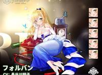 着せ替え フォルバン フェットシャンパーニュ 指挥官,こんばんは.