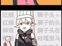 明日方舟的沙雕漫画