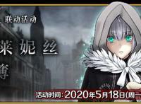 FGO 淑女·莱妮丝事件簿 主线关卡配置