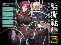 【r1041】[anime lilith] 监狱戦舰3 ～热砂の洗脳航路～ 游戏本体
