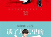 李程秀——我心目中的白月光 李程秀——我心目中的白月光