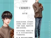 娘娘腔车图 邵群李程秀客串章节 娘娘腔车图 邵群李程秀客串章节