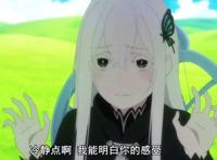 强欲魔女艾姬多娜也有可爱的一面!