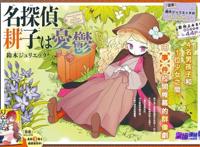 [离境]《名侦探耕子的忧郁》短篇[铃木ジュリエッタ]