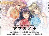 アマカノ (甜蜜女友 )
