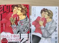 【藤崎こう】ストイックな獣の飨宴 オマケ2种