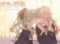 ついゆり～おかあさんにはナイショだよ～[cg存档]v1.全CG解锁