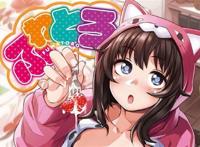 [ふくまーや] ふわとろ wani magazine comics special