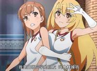 欢迎收看炮姐和食蜂操祈的修罗场