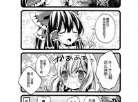 【琉璃神社汉化】 (c86) [misokaze (モル)] どきどき