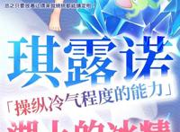 《东方归言录》角色介绍“琪露诺”