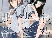 渇いた私をその爱で揺らして 同人本子