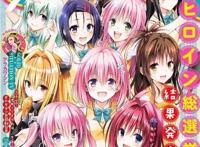 《出包王女Darkness》的女性角色的人气投票