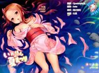 [脸肿汉化组](c84)[青空少女(白根戴斗)]いおりんの夏