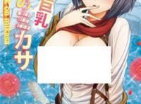 进撃の巨乳ミカサ (进撃の巨人)   进撃の巨乳ミカサ   【ce家族社】