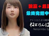 [3d神作/汉化]催眠诊所:ねとりんぼ(前篇 后篇)最终完结中文版