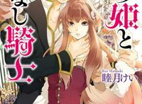 head princess & headless knight