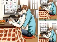 好きだった男の息子に迫られています