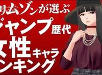 “同人界帝王”之称的成人画师Crimson“改变JUMP历史的女性角色”