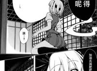 【喵玉汉化_2085】[さざなみみぉ]妖梦酱咦呀呀呀!