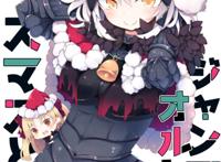 【c93新刊2】ジャンヌオルタとクリスマスと