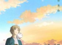 这部火了十年的神作,仿佛浸入了你的日常，成为治愈悲伤与缺憾的良药