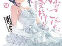 《星期一的丰满》义妹酱的几张绘图