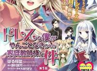 《女装家教》(ドレスな仆がやんごとなき方々の家庭教师様な件)