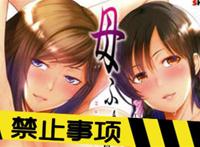 [本子][板场広し] 母ふたり [中国翻訳]