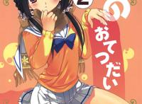 [渣渣汉化组](c81)[高苗床(高苗京铃)]妹のおてつだい2(オリジナル)