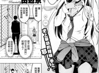 [无邪気汉化组] [田辺京] プチ ビッチ (コミックメガストアα 2016年