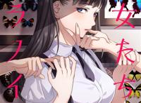 c88 【彼女たちのパラノイア】