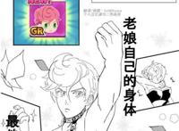 特里休×乔鲁诺漫画