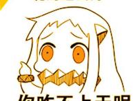  北方栖姬表情包