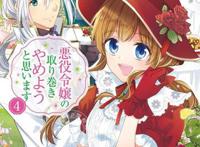 4 漫画 悪役令嬢の取り巻きやめようと思います