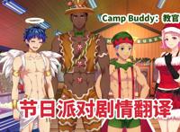 camp buddy全身图