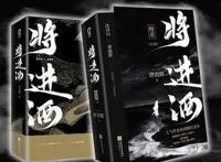 人气作家唐酒卿代表作,《将进酒•终章》震撼收官!