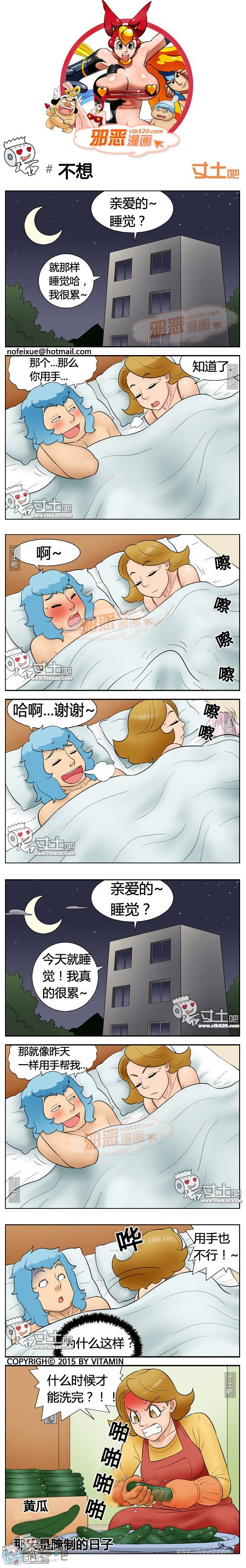 邪恶漫画：不想(点击浏览下一张趣图)